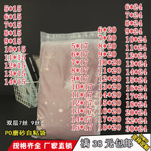 厂家现货PO塑料服装袋半透明包装袋低压磨砂不干胶自粘袋多尺寸可