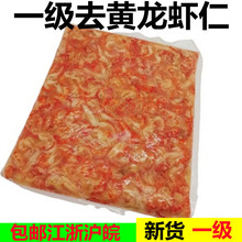 新货特大一级去黄龙虾仁去头去壳小龙虾肉龙虾盖浇饭月饼商用包邮