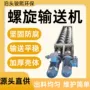 管式螺旋输送无轴输送机