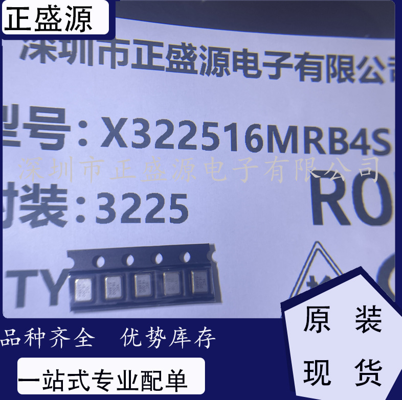 全新原装现货   集成电路  X322516MRB4S  X322516MRB4S