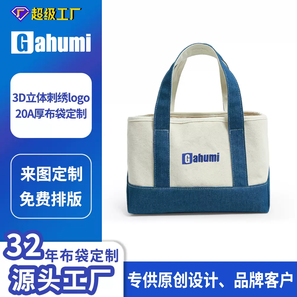 20安加厚立体帆布袋定制印logo拼接帆布手提袋订制帆布托特包跨境