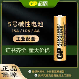 GP超霸5号碱性干电池 15A  话筒玩具体重秤适用正品批发