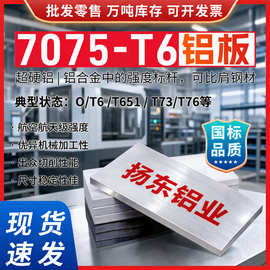 国标现货铝板厂家7075铝板7075-T6铝合金板汽车用铝 工业加厚铝板