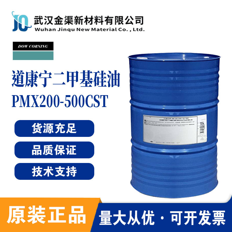道康宁二甲基硅油PMX-200-500CST聚二甲基硅氧烷润滑成膜剂柔软剂
