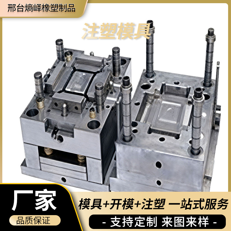 精密模架注塑模具工业塑料件开发设计来图来样橡塑产品厂家批发