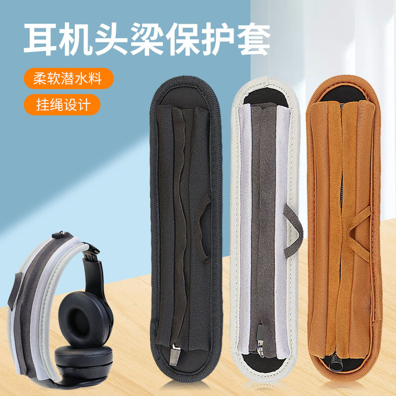 Suitable for Dr. BOSEQC25 QC15 QC35II head beam protective sleeve Sony 1ABT Iron Triangle MSR7 beam