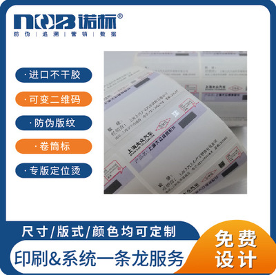 厂家 卷筒标 不干胶卷筒标 可变二维码防伪卷标 专版定位烫印卷标|ru