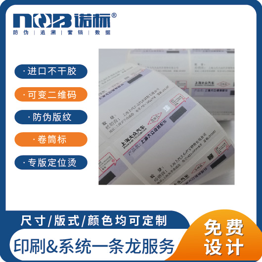 厂家 贴纸卷筒不干胶印刷标签透明PVC不干胶标签食品瓶贴