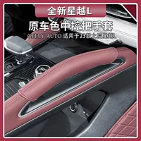 Подходит для Geely Xingyue L, защитный чехол для центральной ручки управления, оригинальный автомобильный цвет, дверная ручка, защитная накладка, декоративные принадлежности