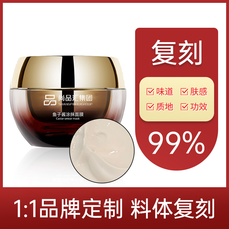 Oem Caviar Mask Firming and Lightening Lines, Hydrating and Moisturizing, Improving Dullness, First Aid No-Wash Mask Customization
