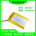 厂家直销 603450 1200mah 聚合物锂电池玩具车蓝牙音响电池 3.7V