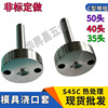 (现货批发)模具浇口套 C型加硬唧咀 锁螺丝孔唧咀 头50*15模具配|ms