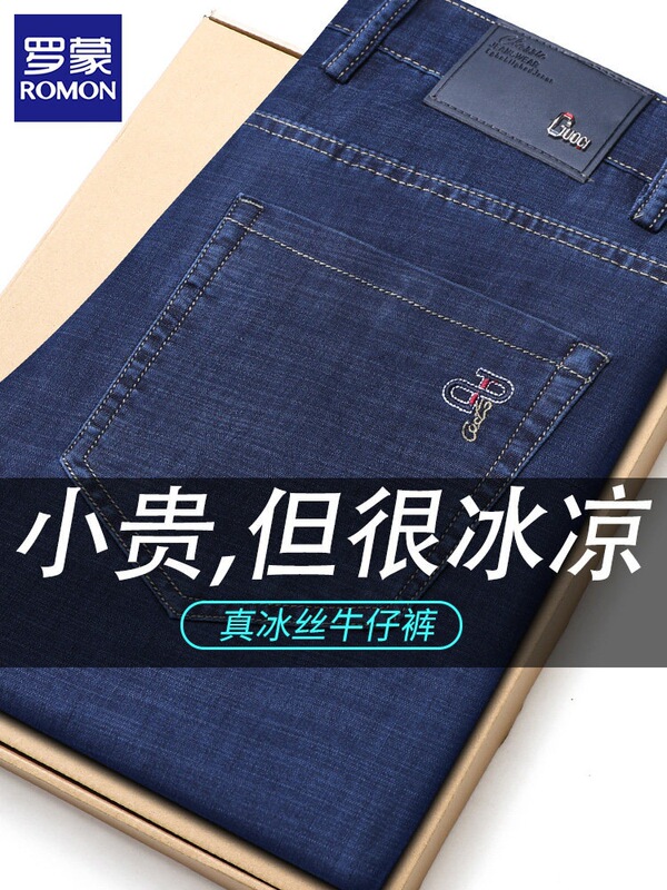 Romon 2026 New Ice Silk Jeans Men's Loose Straight Casual Pants Summer Ultra-Thin Stretch Pants