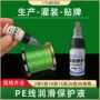耐磨远投pe线保养油保护液