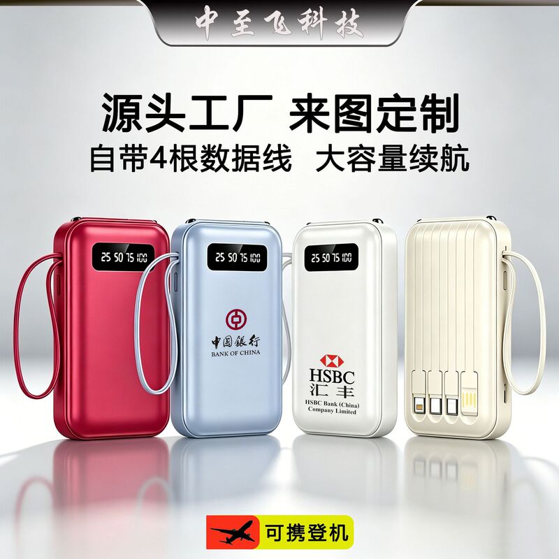 Wholesale Mini Power Bank with Built-In Cable 20000 Mah Large Capacity Fast Charging Portable Power Bank Gift Customization