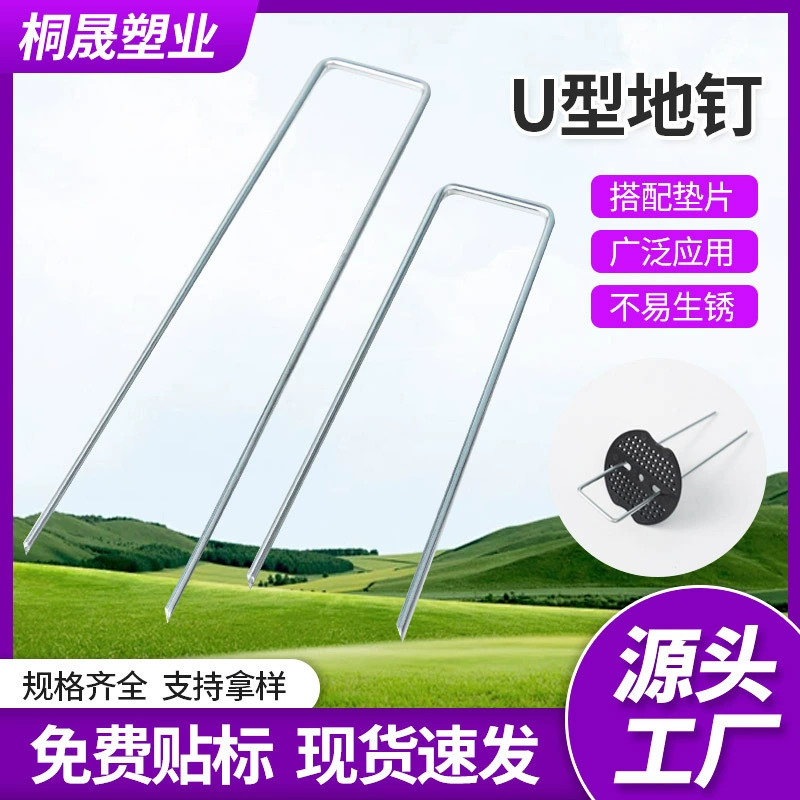 Упаковка дополнительные прямые продажи с фабрики, скидка на большое количество Amazon специализируется на смотровых гвоздях, защищающие от травы тканевые заземляющие гвозди U-образные заземляющие гвозди