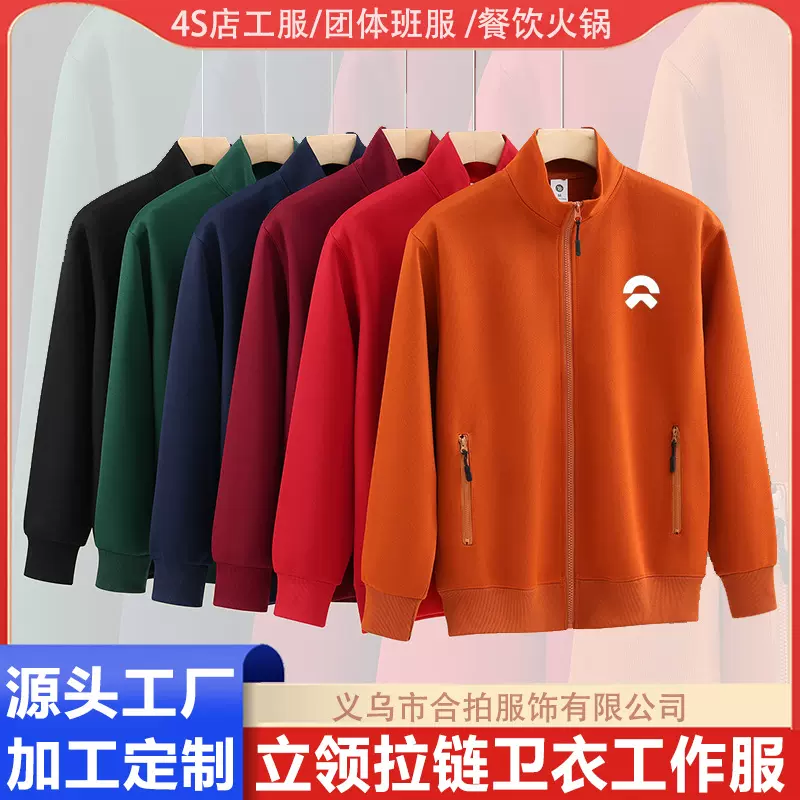 春秋立领广告衫卫衣工作服定制logo企业团体班服4s店工装拉链外套