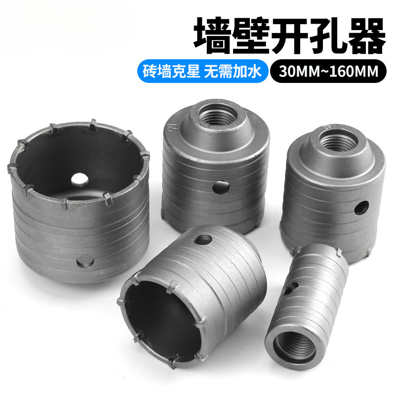 墙壁开孔器穿墙钻头干打混凝土水泥电锤冲击钻空调洞打孔