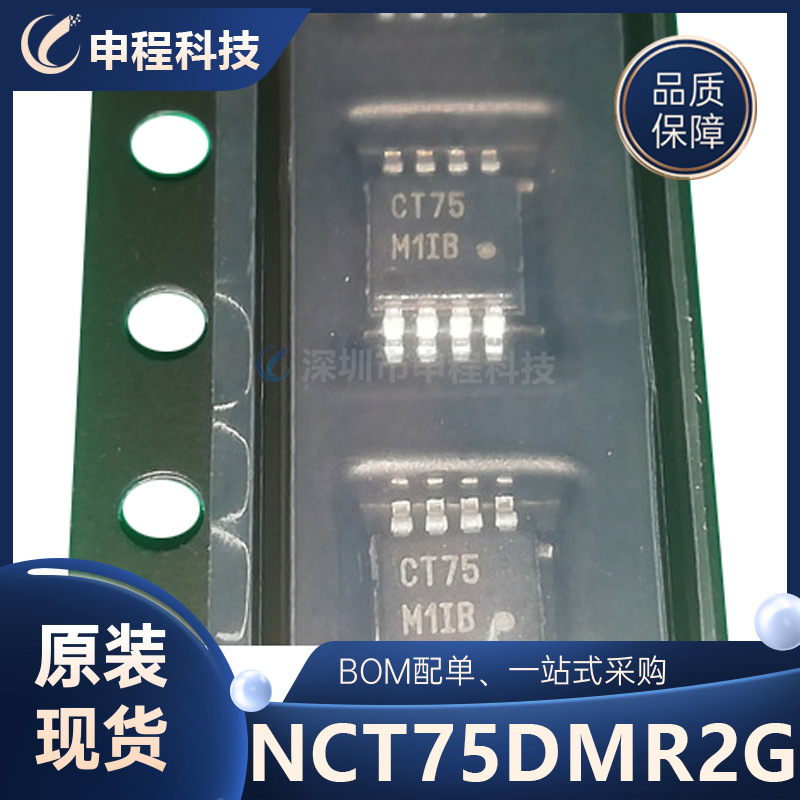 NCT75DMR2G 板上安装温度传感器 MSOP-8 原装现货IC