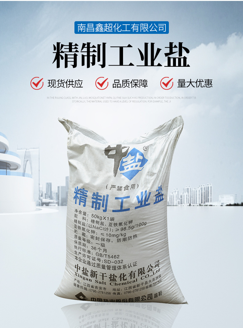 产品15精制工业盐_01.jpg