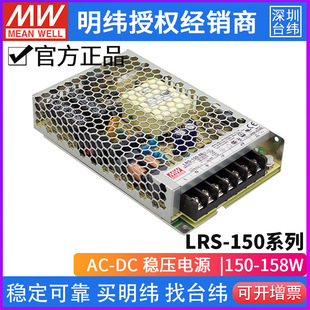 Taiwan Mean Well Lrs-150 Switching Power Supply 24V/12/15/36/48Vs/Nes Monitoring Led with Voltage Stabilization