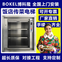 酒店饭店传菜机学校食堂餐梯厨房升降机餐厅杂物传菜电梯升降平台