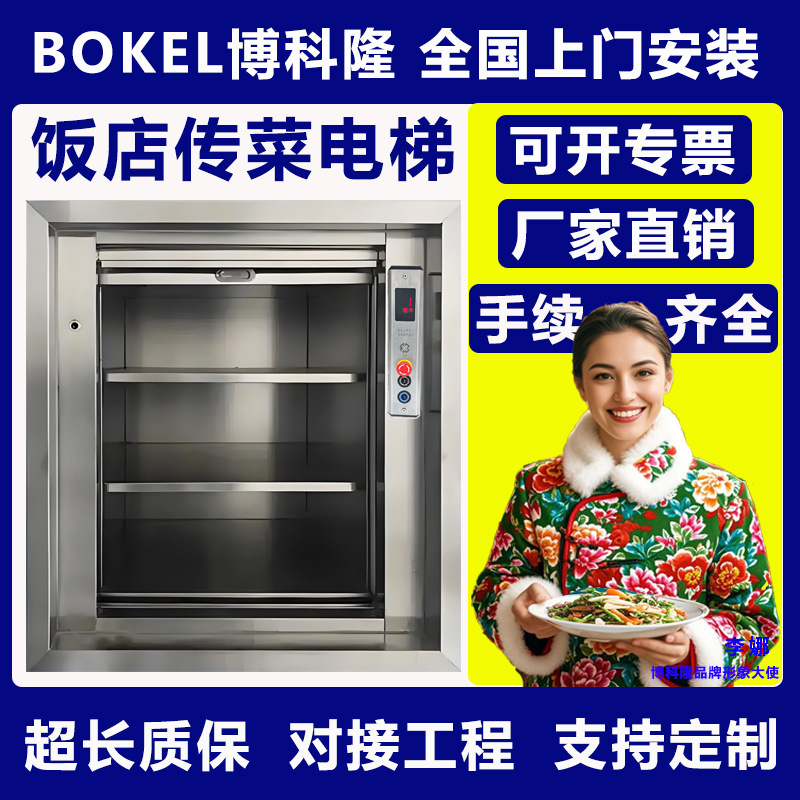 Commercial Fully Automatic Lift, Restaurant Food Delivery Elevator, Window-Type Food Lift, Canteen Utility Lift, Custom-Made by Manufacturer