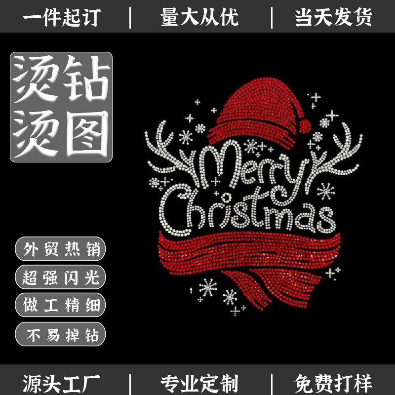 厂家直销服饰DIY烫钻圣诞图案包包服饰辅料国产钻毛衣包包T恤烫钻