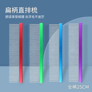 Stainless Steel Colorful Pet Straight Comb Long Hair Dog Comb Beauty Comb Pet Dog Grooming Tool 6