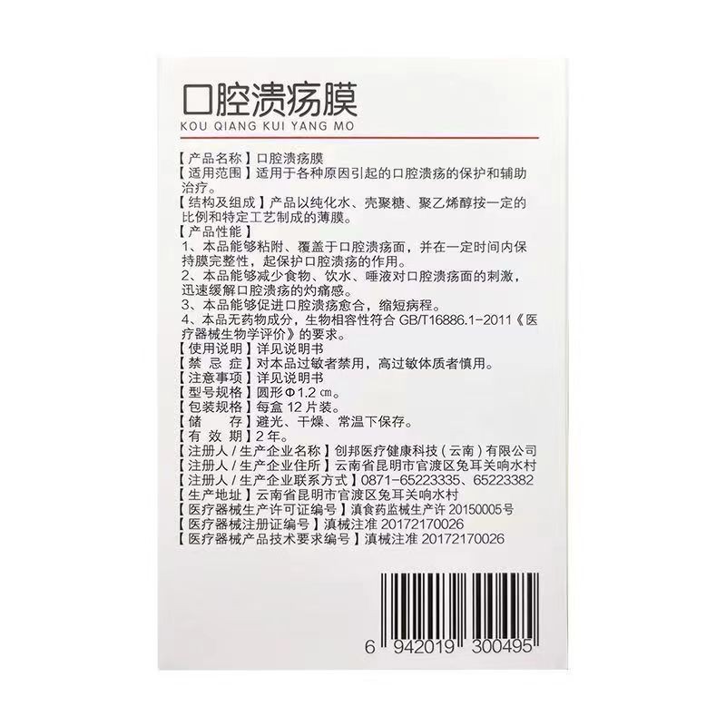 Membrana de úlcera oral de Renhe para eliminar el calor y la falta de aliento para aliviar el dolor de boca y lengua