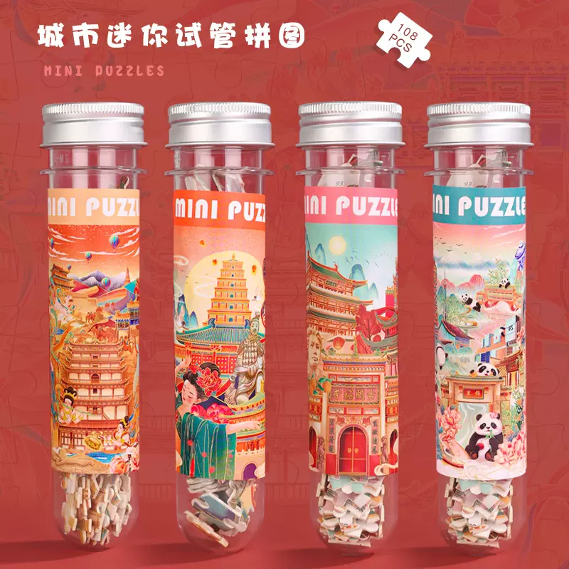 试管拼图全国旅游景区拼图城市旅游纪念上海重庆西安文创景区礼品