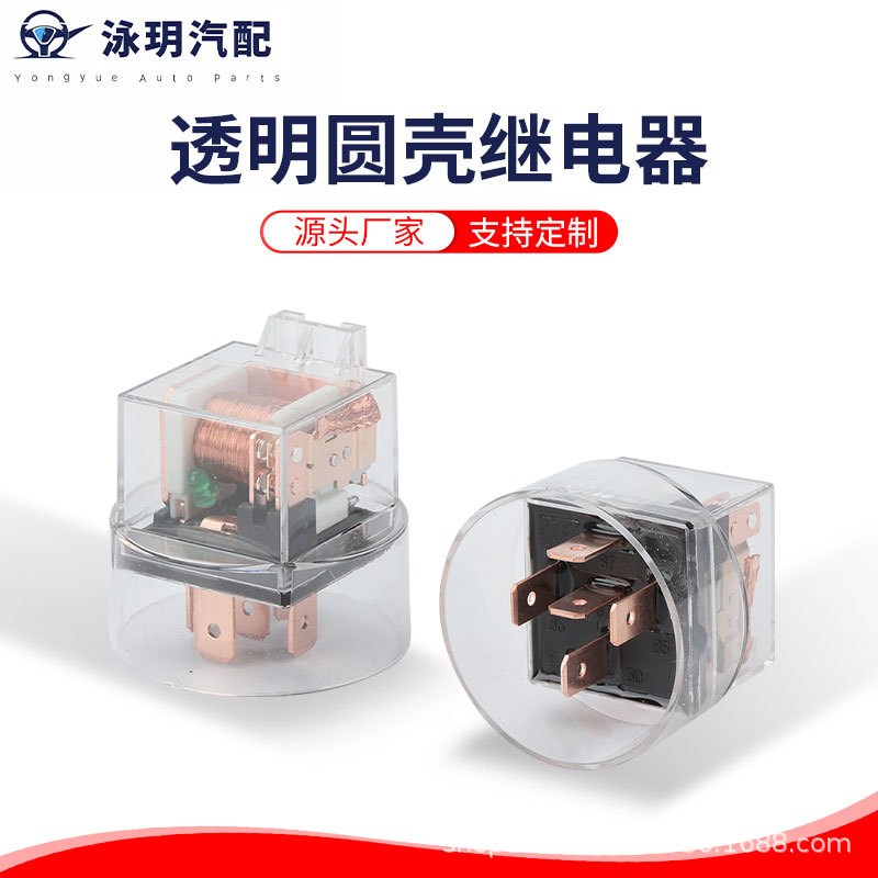 厂家供货 透明圆壳继电器双触点带灯12V 5脚 汽车继电器