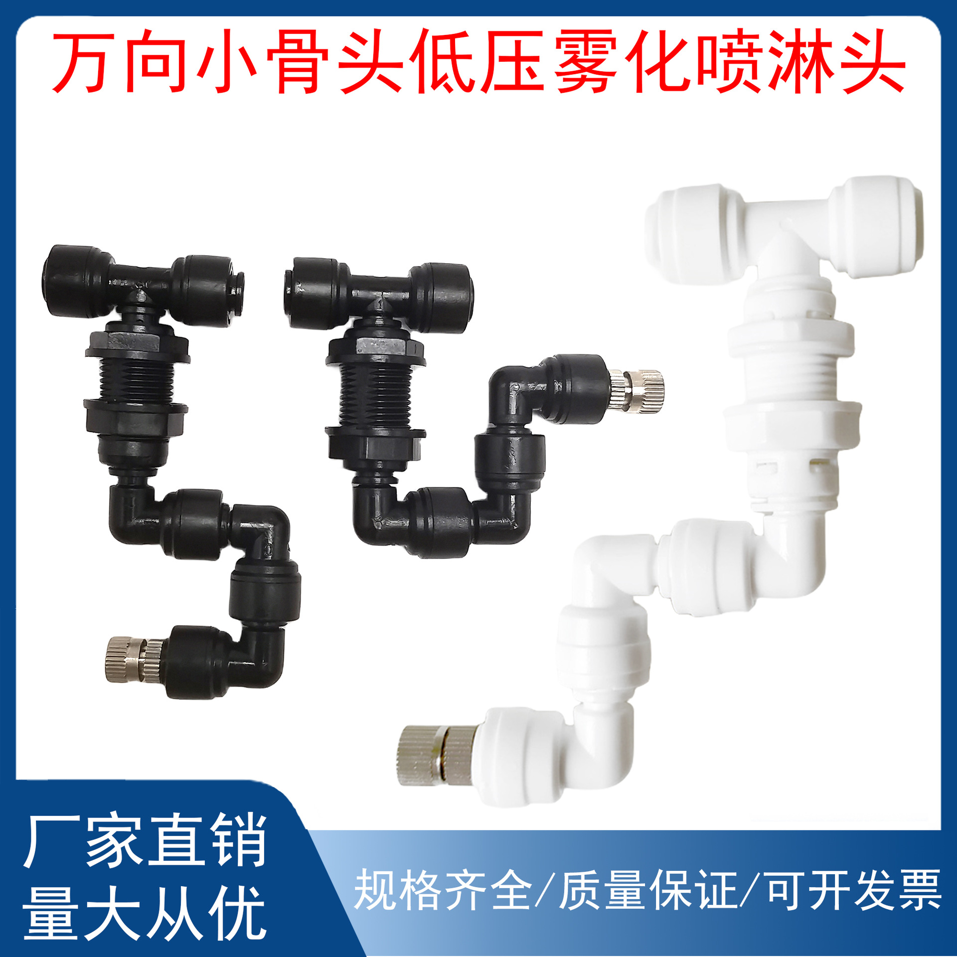 360旋转喷嘴爬行动物缸 造景花园喷雾配件小骨头万向喷头黑色白色