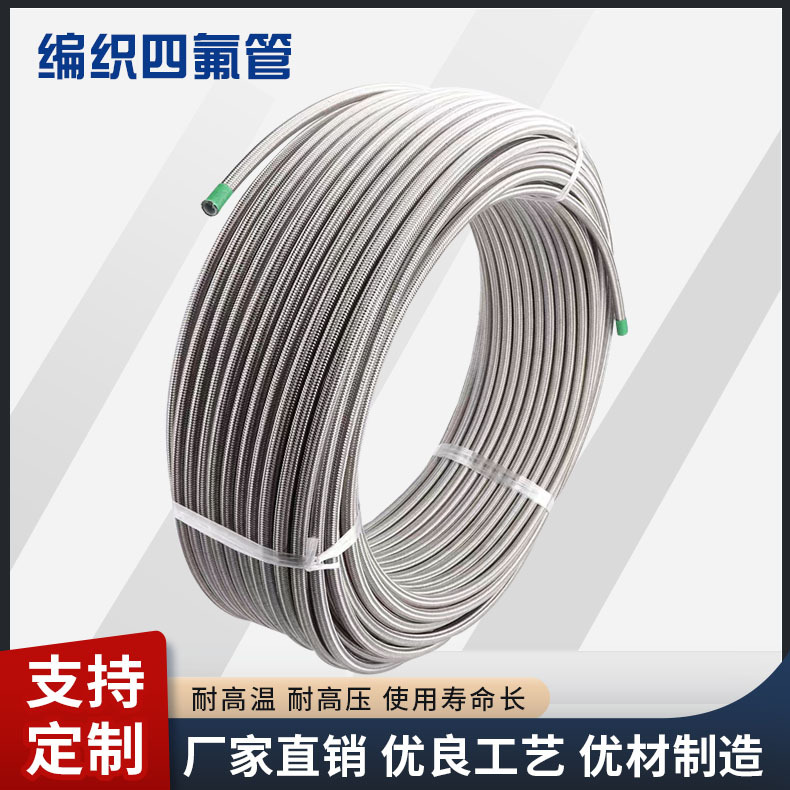 内衬四氟软管PTFE铁氟龙波纹管衬四氟金属软管耐腐蚀高温厂家发货