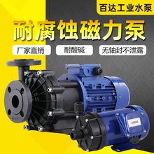 耐酸碱磁力驱动泵防腐蚀循环水泵防爆PP/pvdf氟塑料化工泵