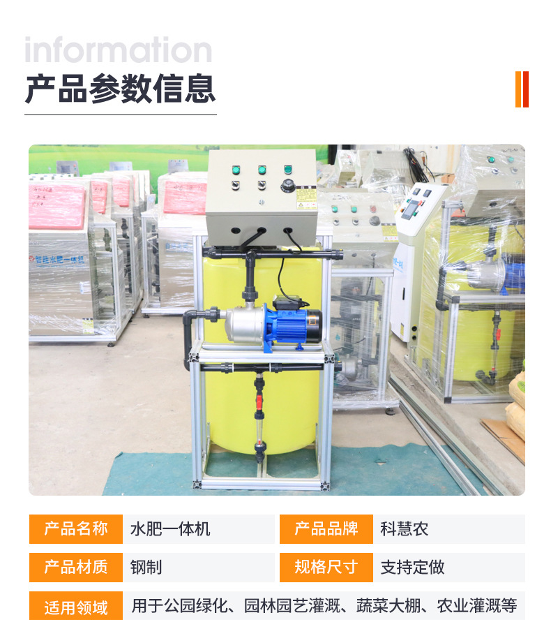 水肥一體機(jī)-1_08.jpg
