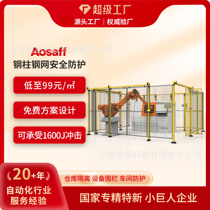 奥图Aosaff设备护栏车间隔离网仓库隔断工业安全门推拉门