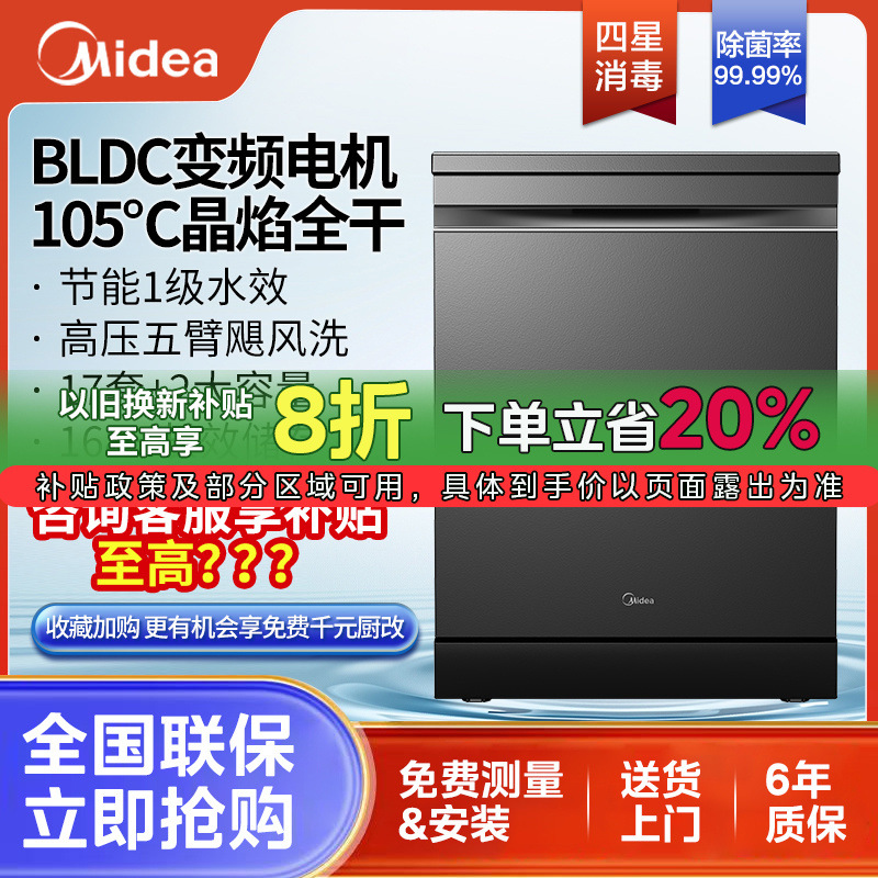 Midea Dishwasher Class 1 Water Effect Household Large Capacity 17 2 Sets of GX1000Max-D Hot Air Drying Four-Star Disinfection