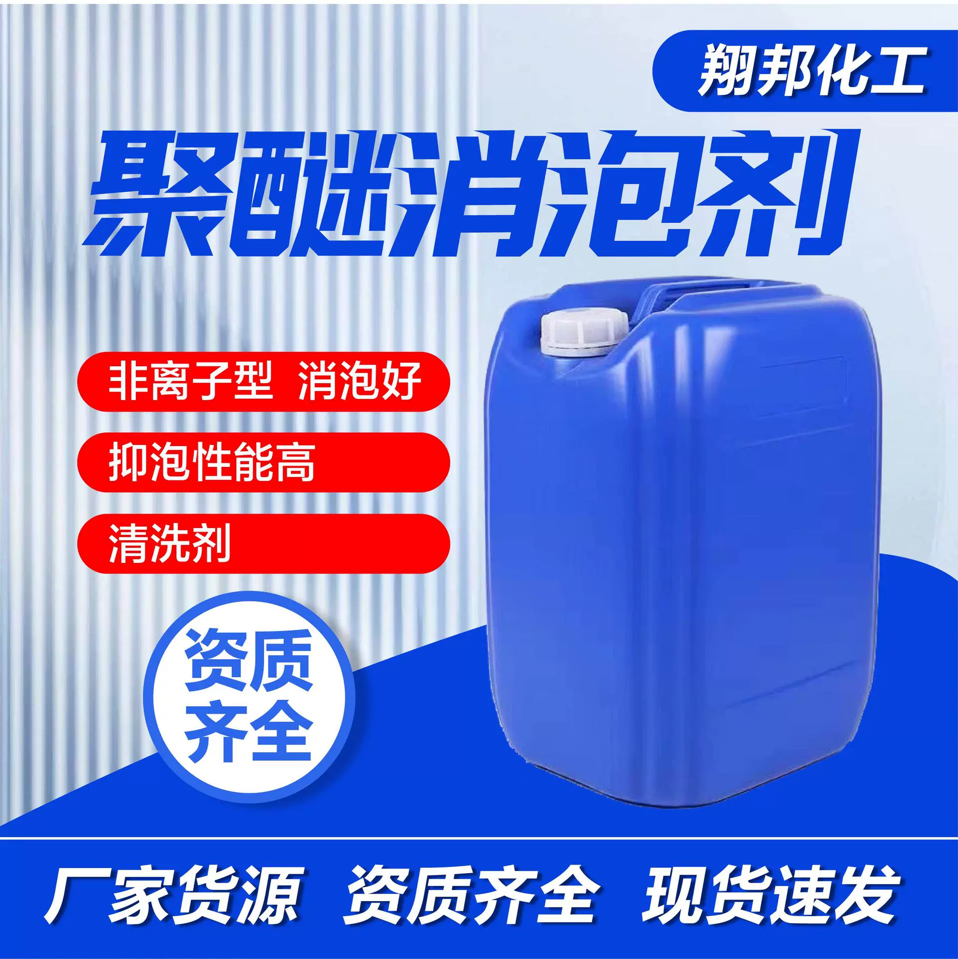 聚醚消泡剂工业污水处理固液体消泡抑泡透明性好有机硅聚醚消泡剂