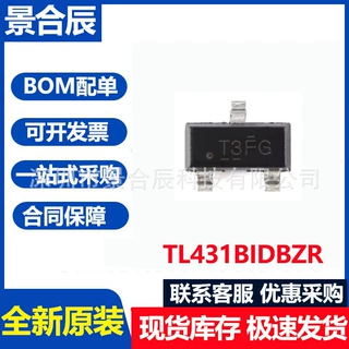 全新原装TL431BIDBZR SOT-23-3 可调精密并联稳压器芯片