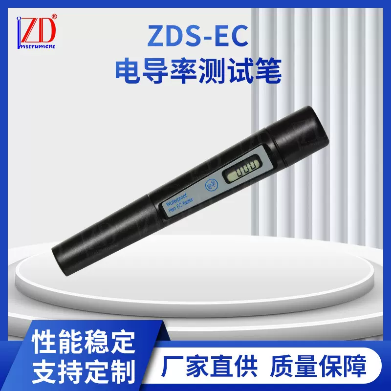 ZDS-EC 防水型电导率测试笔数显防水迷你数显酸度计测试笔供应