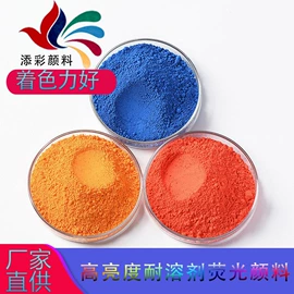 荧光颜料;珠光粉;其他有机颜料