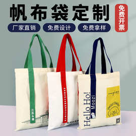 帆布袋定制礼品袋定做印图案logo会议伴手礼环保高级大容量帆布袋