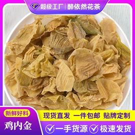其他药食同源;花果茶;代用/养生茶