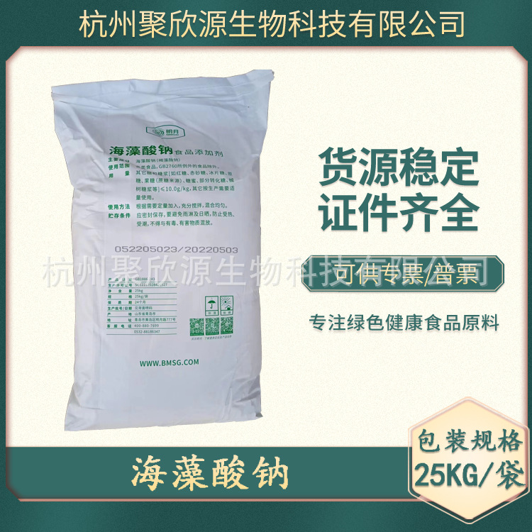 现货  海藻酸钠  明月/佰益海洋  证件齐全
