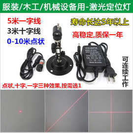 木工一字线定位灯红光十字线红外线激光发射器点状激光器镭射模组