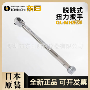 Japan imported TOHNICHI Toshio torque wrench 225QL-MH 450QL-MH 900QL4-MH