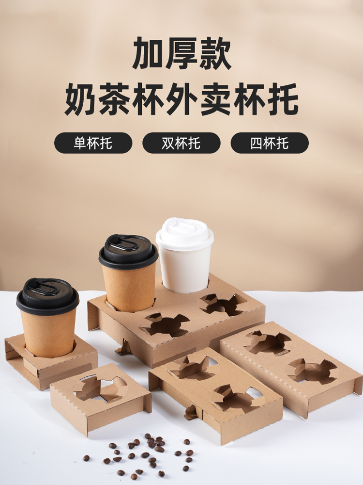一次性杯托外卖打包底座咖啡奶茶饮料纸杯套托牛皮纸单双四纸杯托