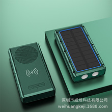 带蓝牙音响太阳能充电宝10000毫安收音机功能户外太阳能移动电源