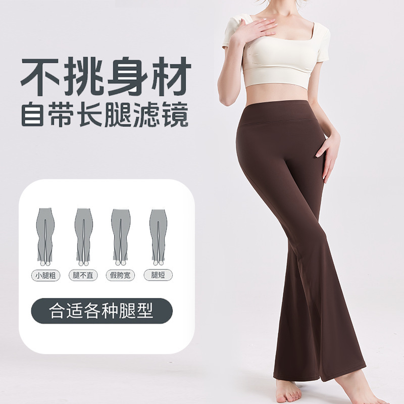 Micro Yoga Pants Women's High Waist Elastic Hip-lifting Slim Fitness Pants Naked Sense No Embarrassment Line Quick-drying Sports Flared Pants